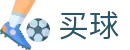 足球买球app下载 - 世界杯中文买球网站与全天候赛事滚动播报